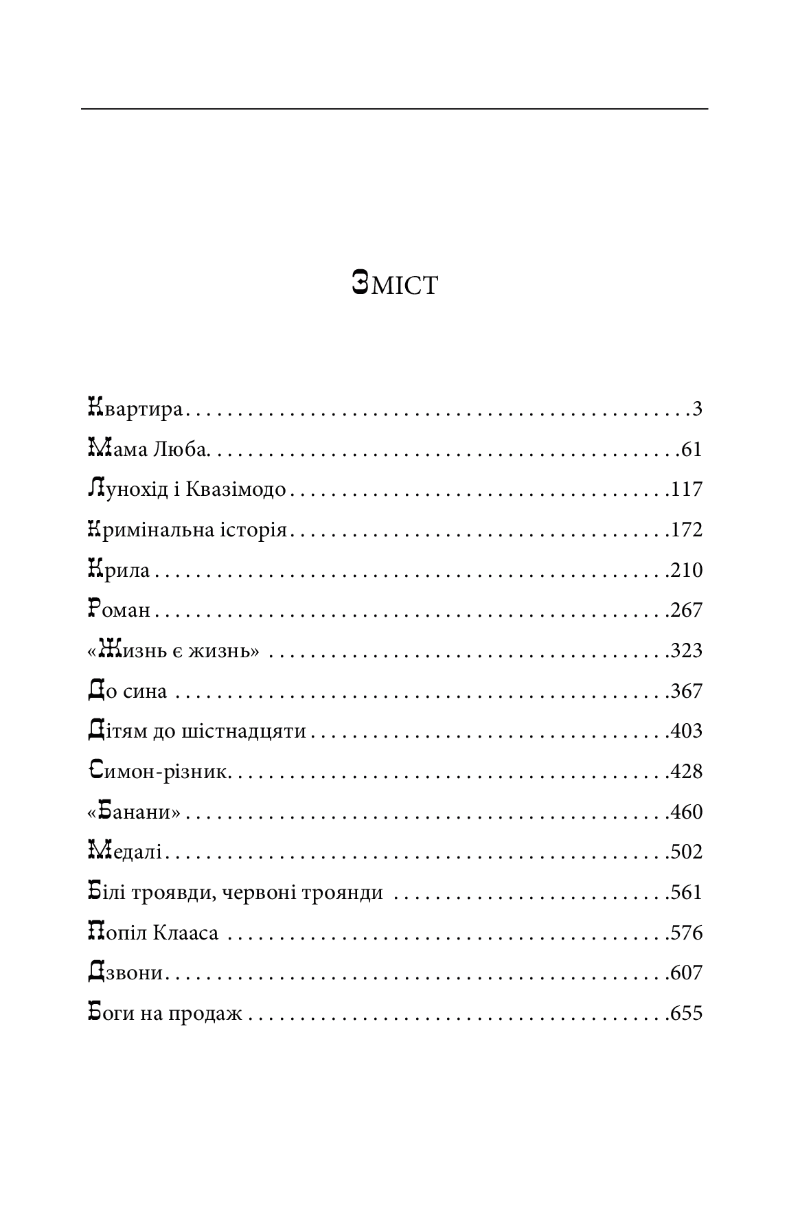 Міські історії — фото 21