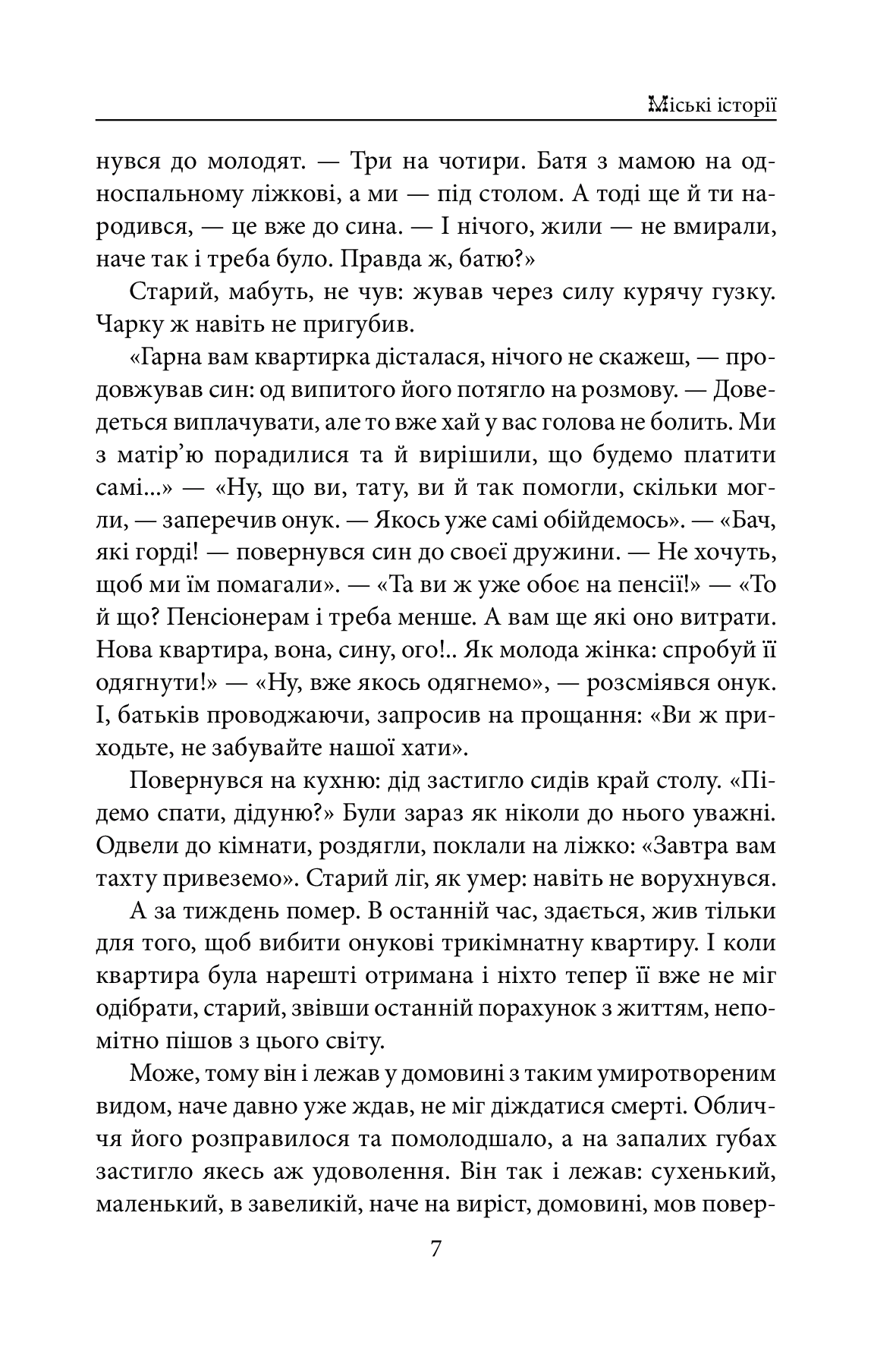 Міські історії — фото 7