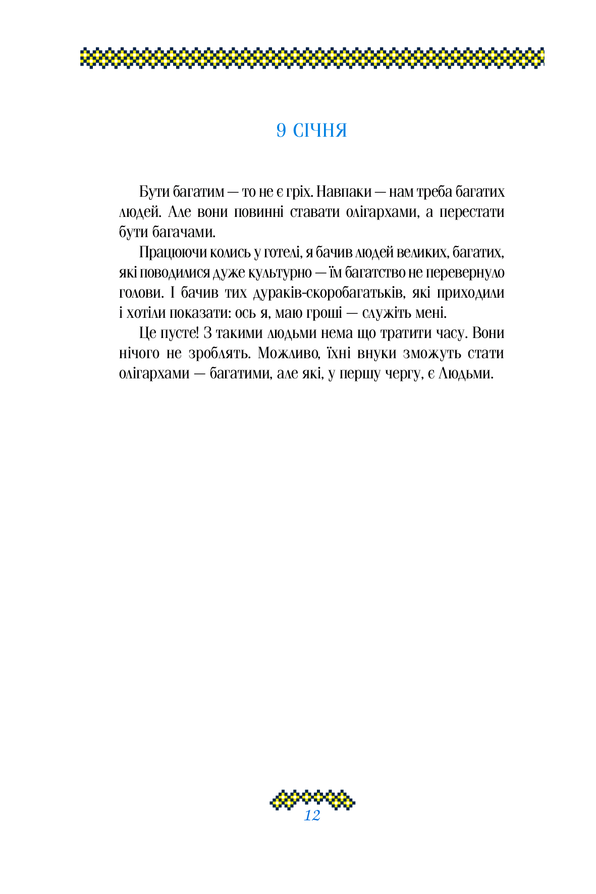Гузар на кожен день — фото 12