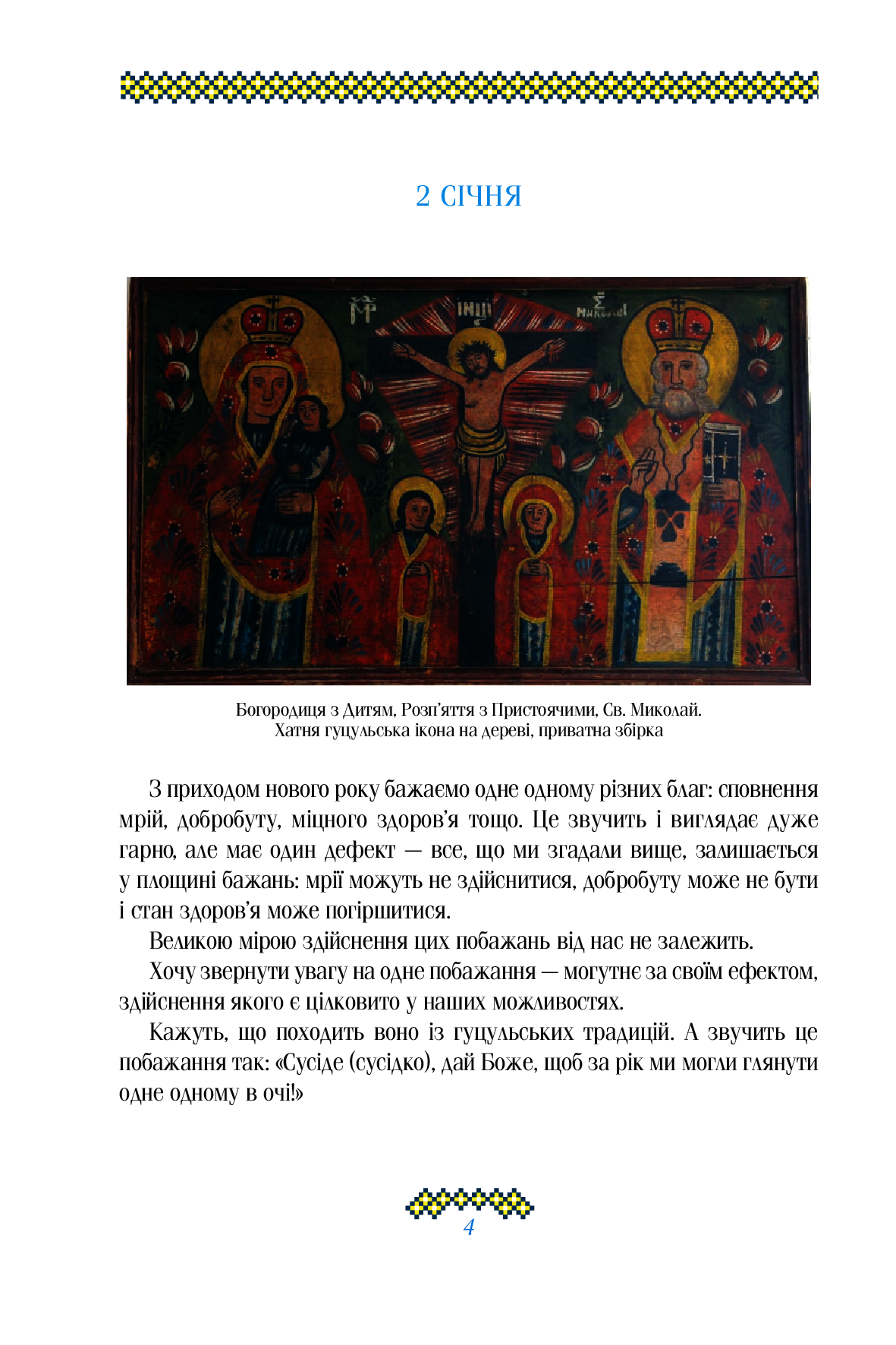 Гузар на кожен день — фото 4