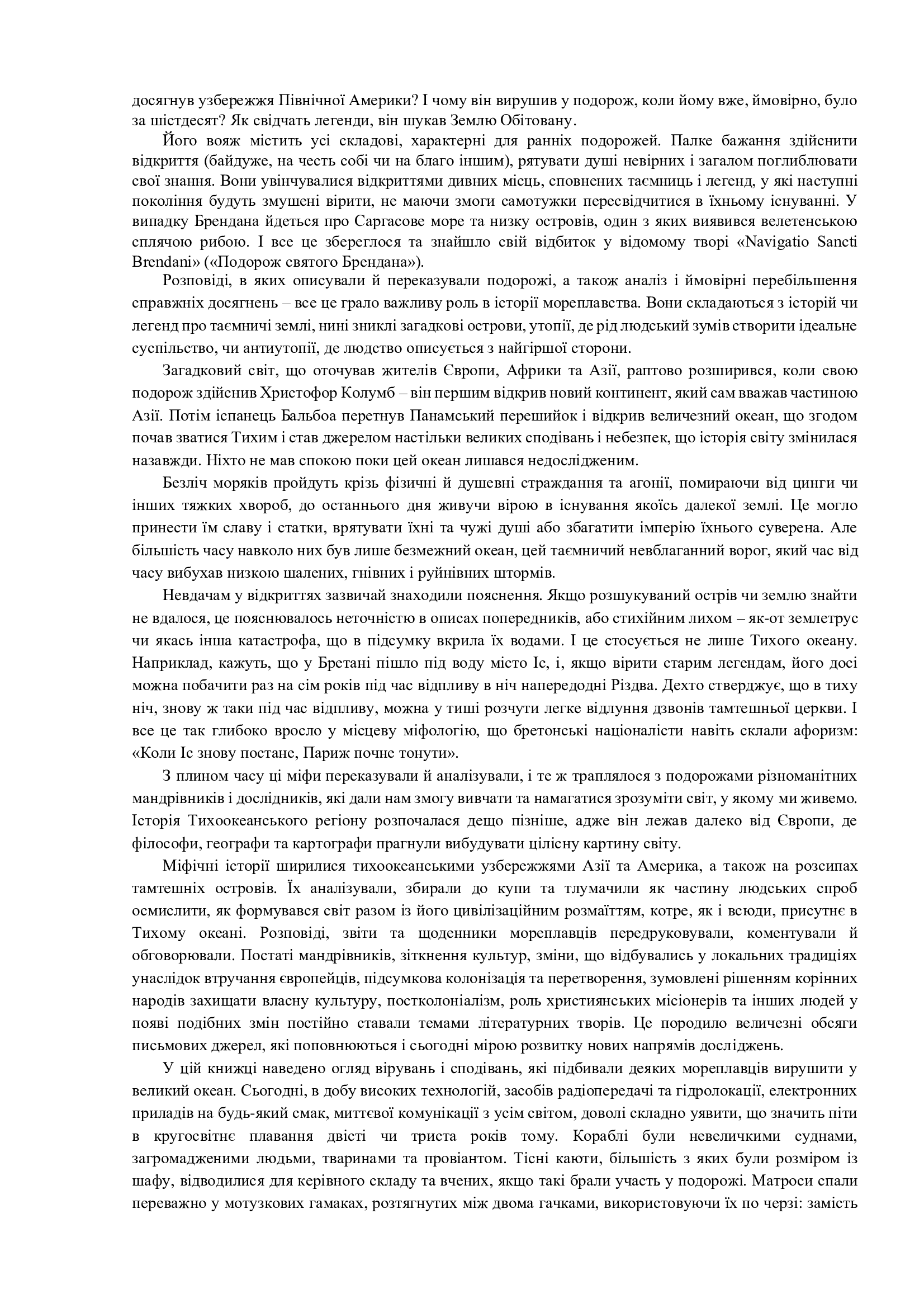 Навздогін за мрією. Розкриваючи загадки Тихого океану — фото 3