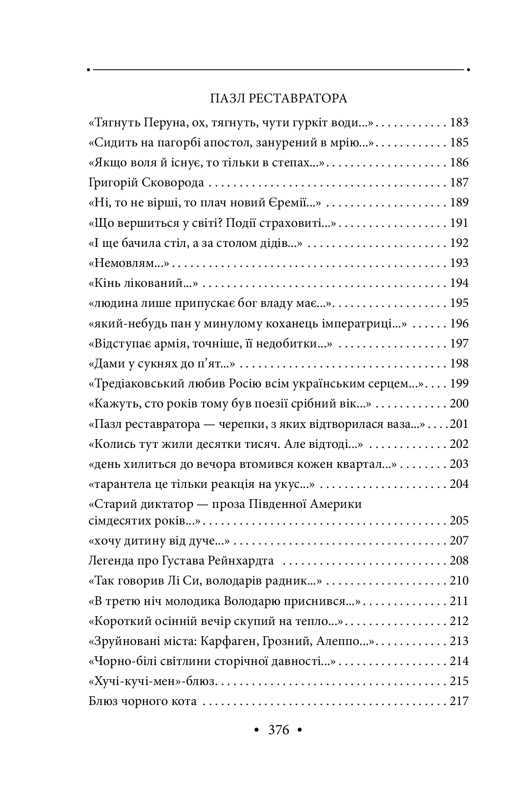Роздруківка — фото 15