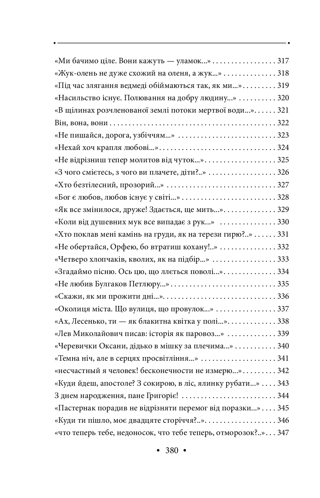 Роздруківка — фото 19
