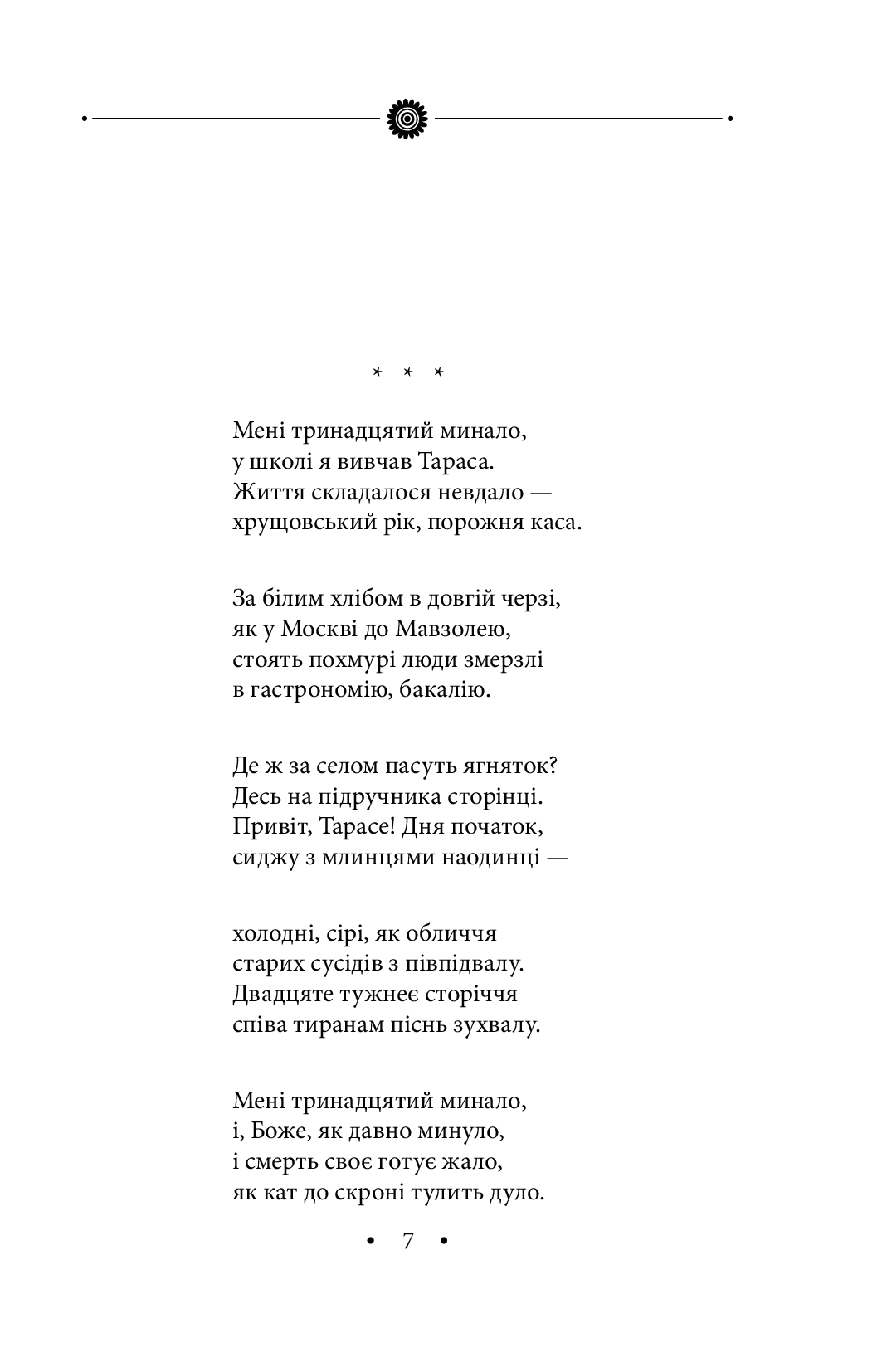 Роздруківка — фото 5