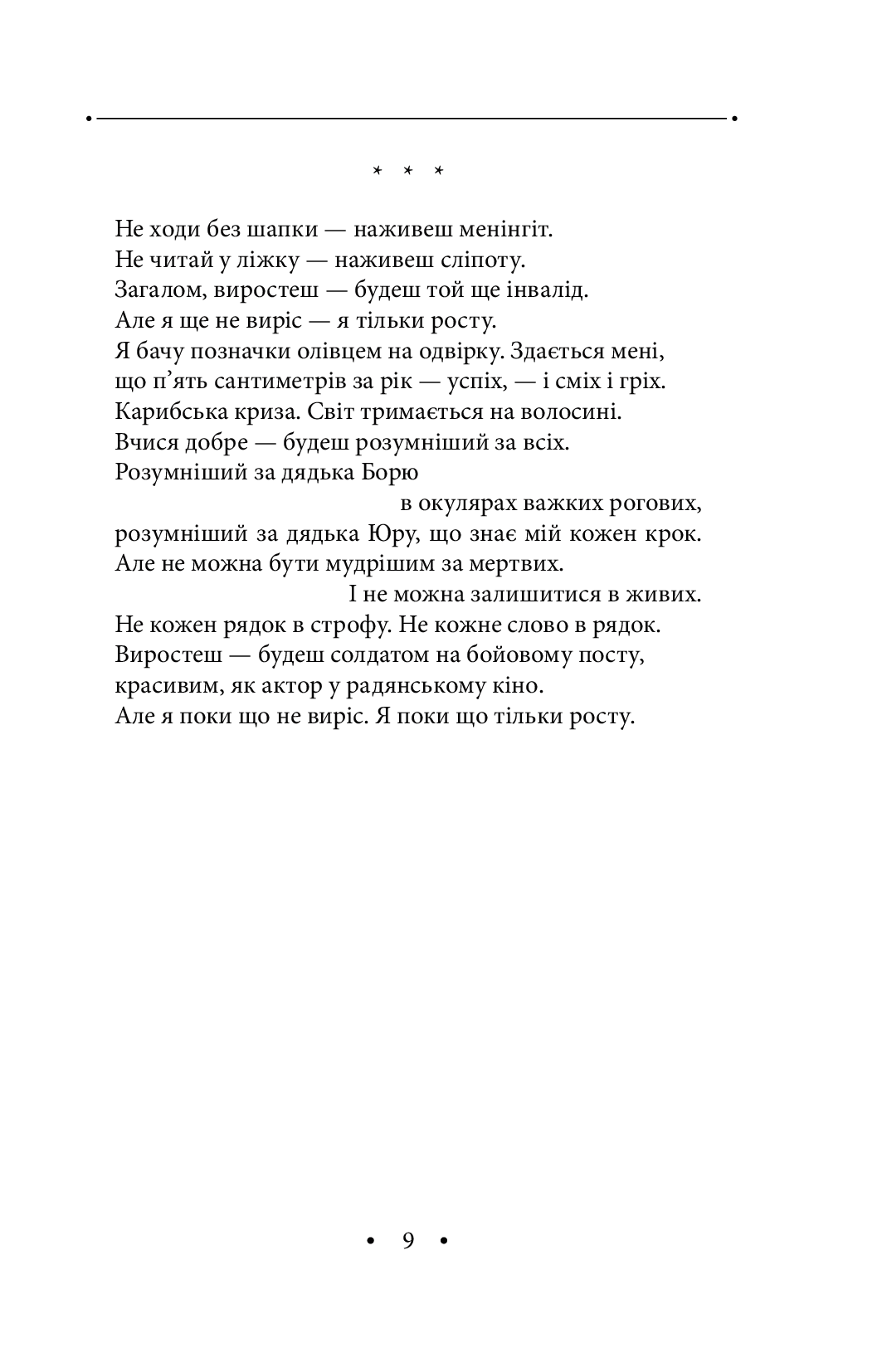 Роздруківка — фото 7