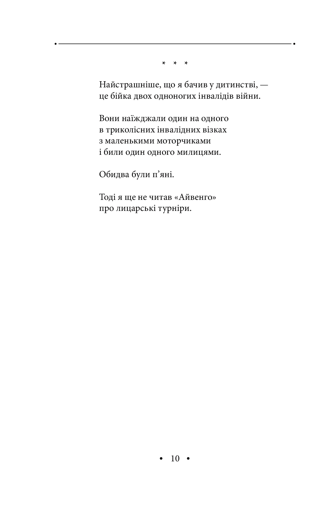 Роздруківка — фото 8