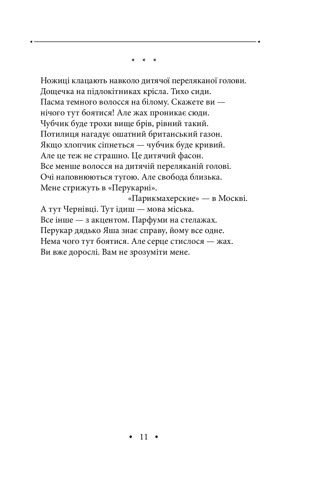 Роздруківка — фото 9