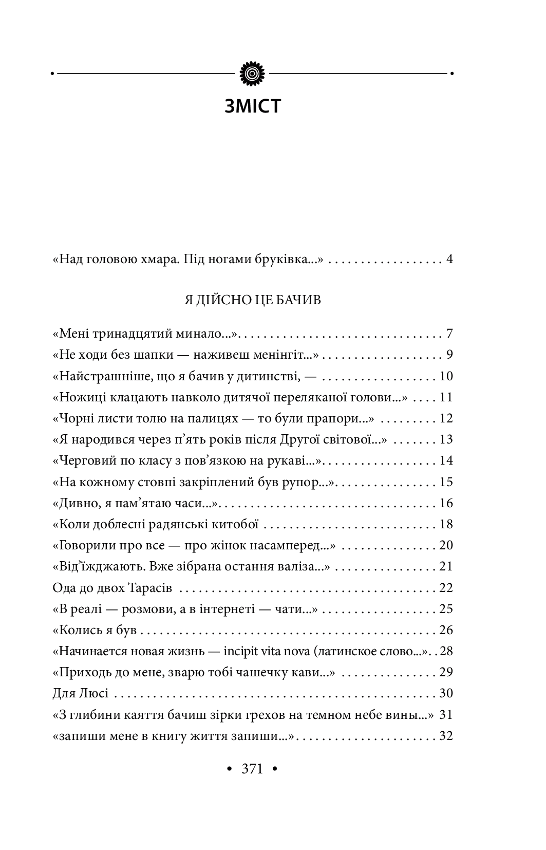 Роздруківка — фото 10