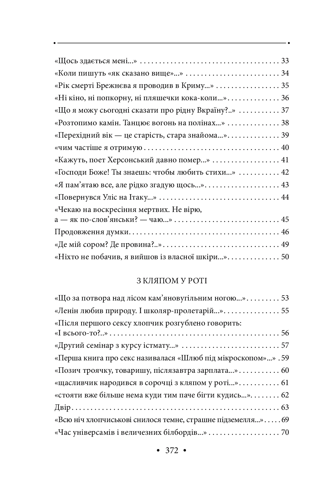 Роздруківка — фото 11