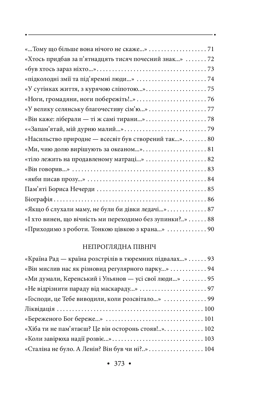 Роздруківка — фото 12
