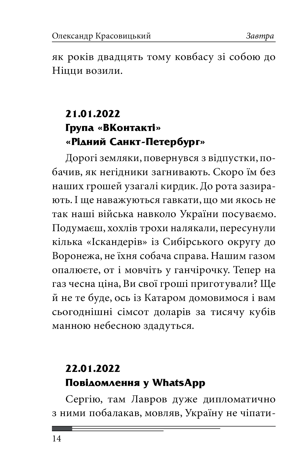 Завтра — фото 13