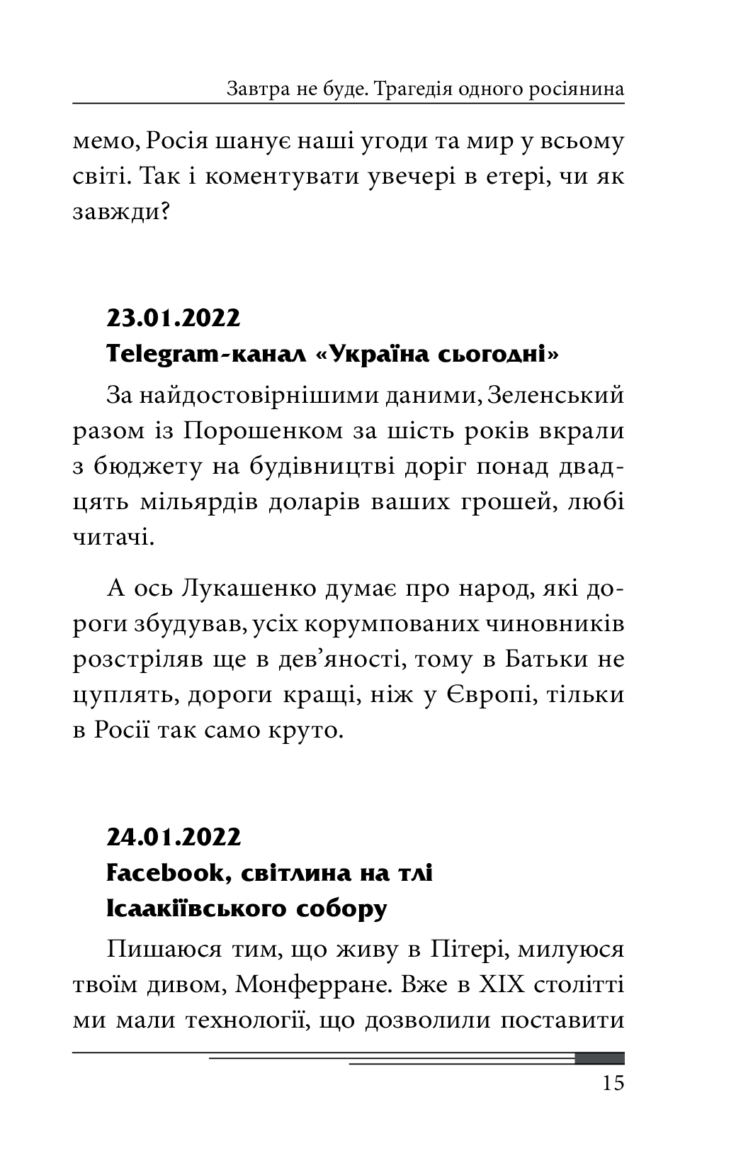 Завтра — фото 14