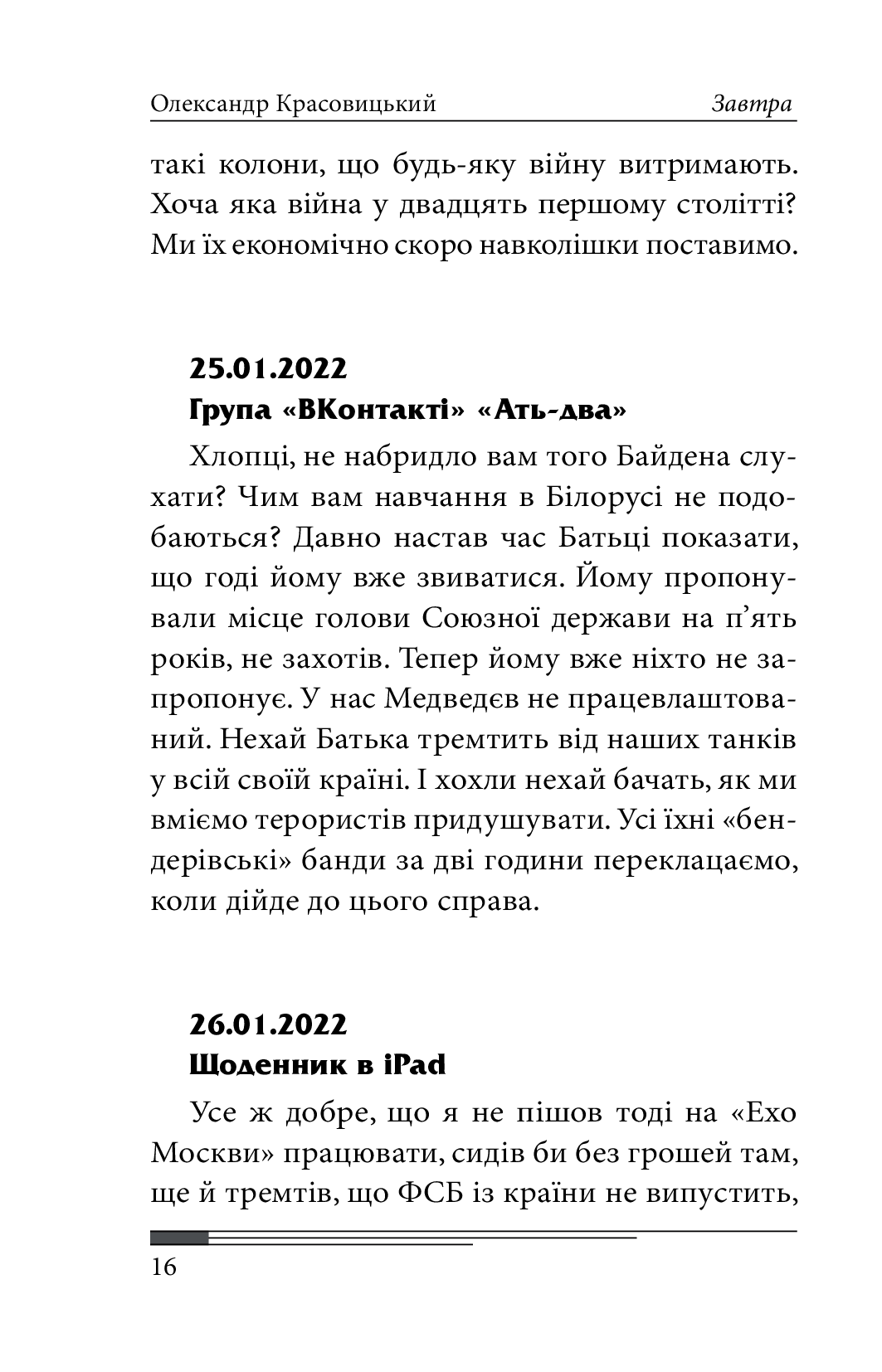 Завтра — фото 15