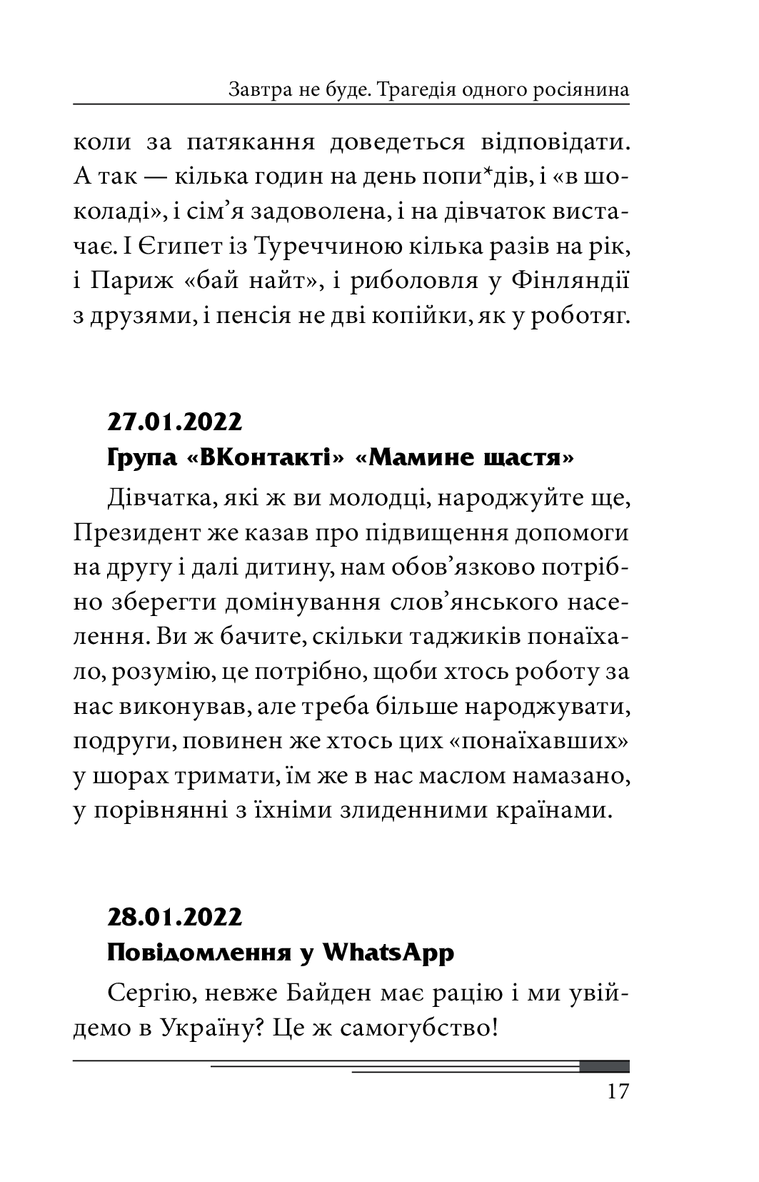 Завтра — фото 16