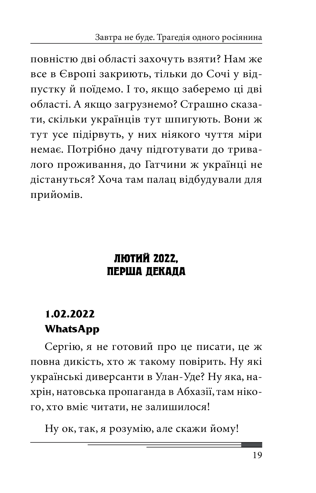 Завтра — фото 18