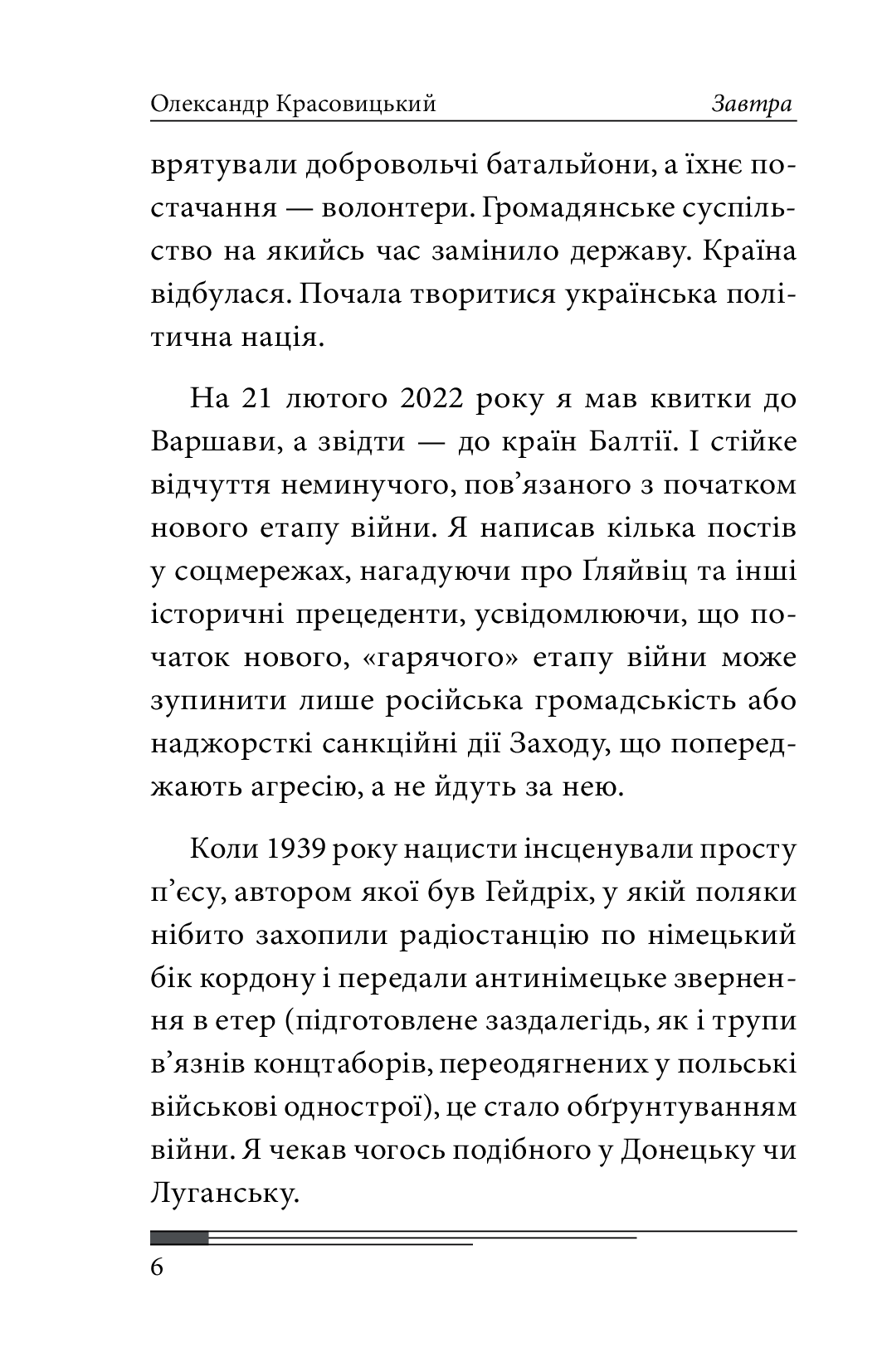 Завтра — фото 7