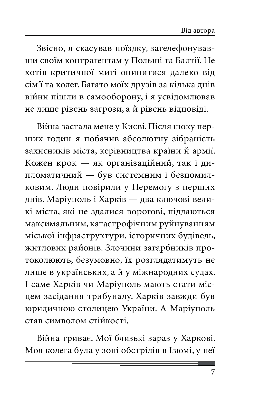 Завтра — фото 8