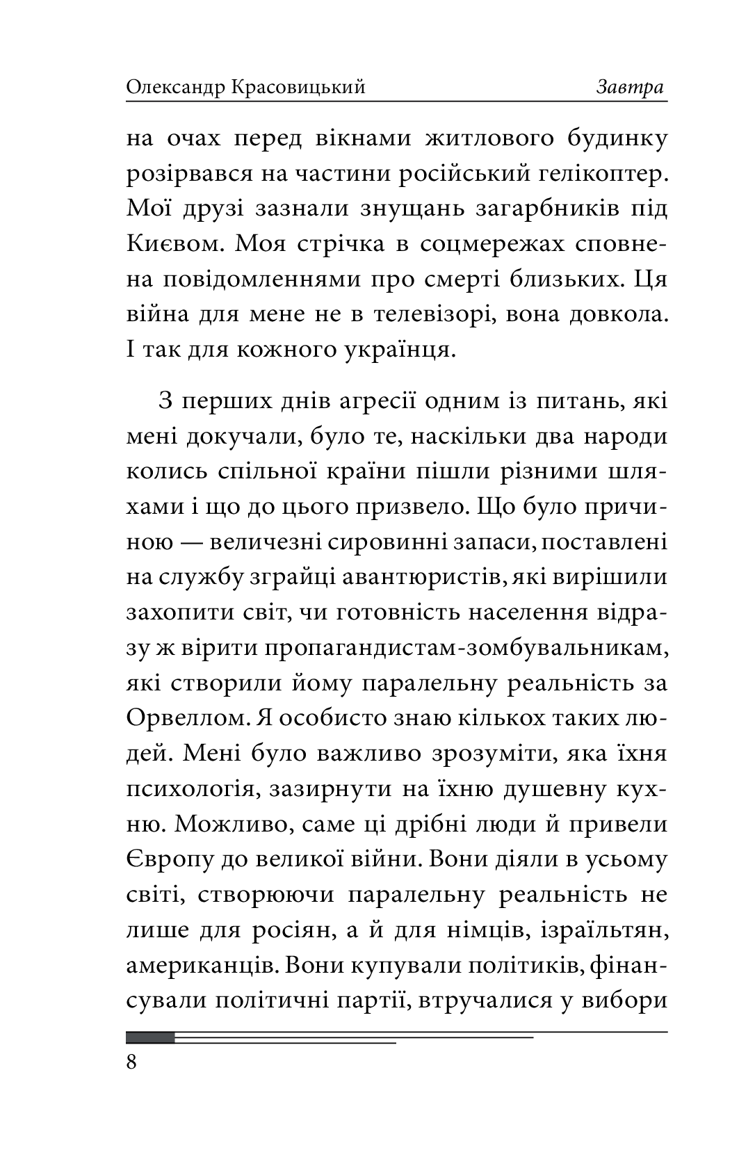 Завтра — фото 9