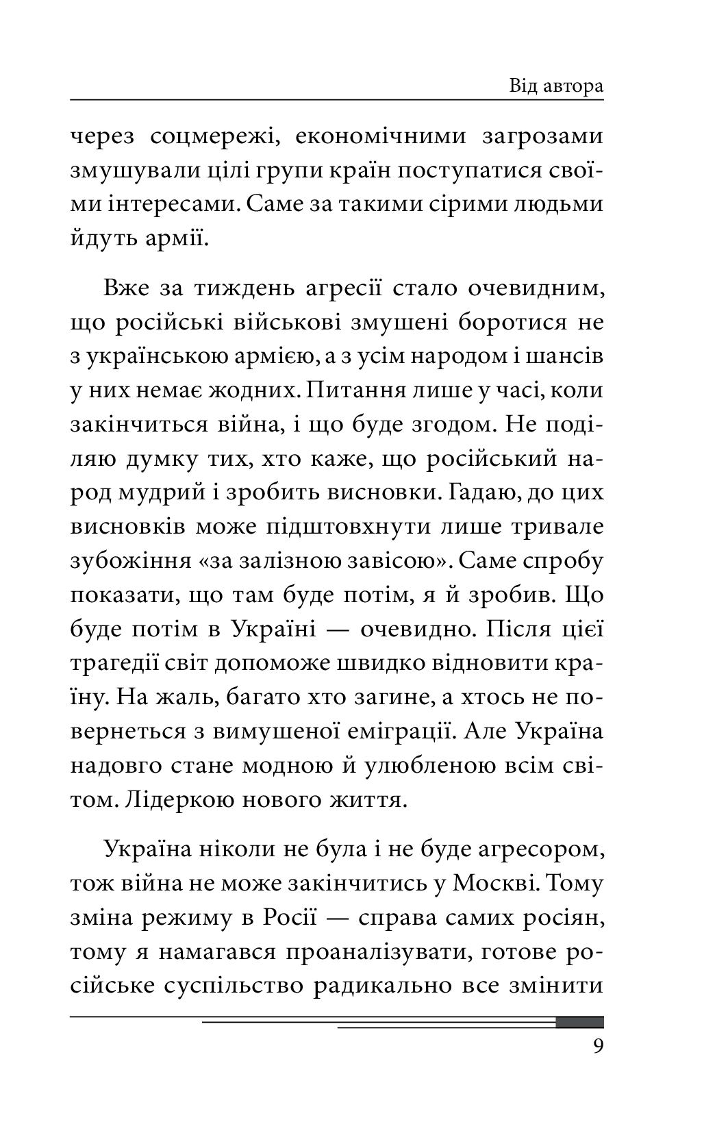 Завтра — фото 10