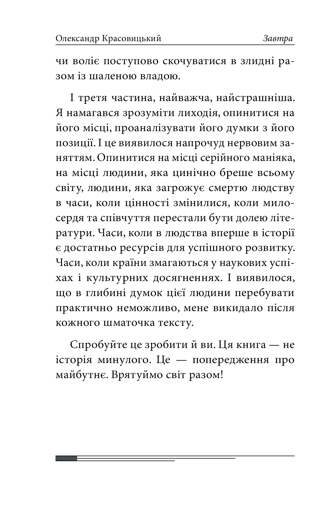 Завтра — фото 11