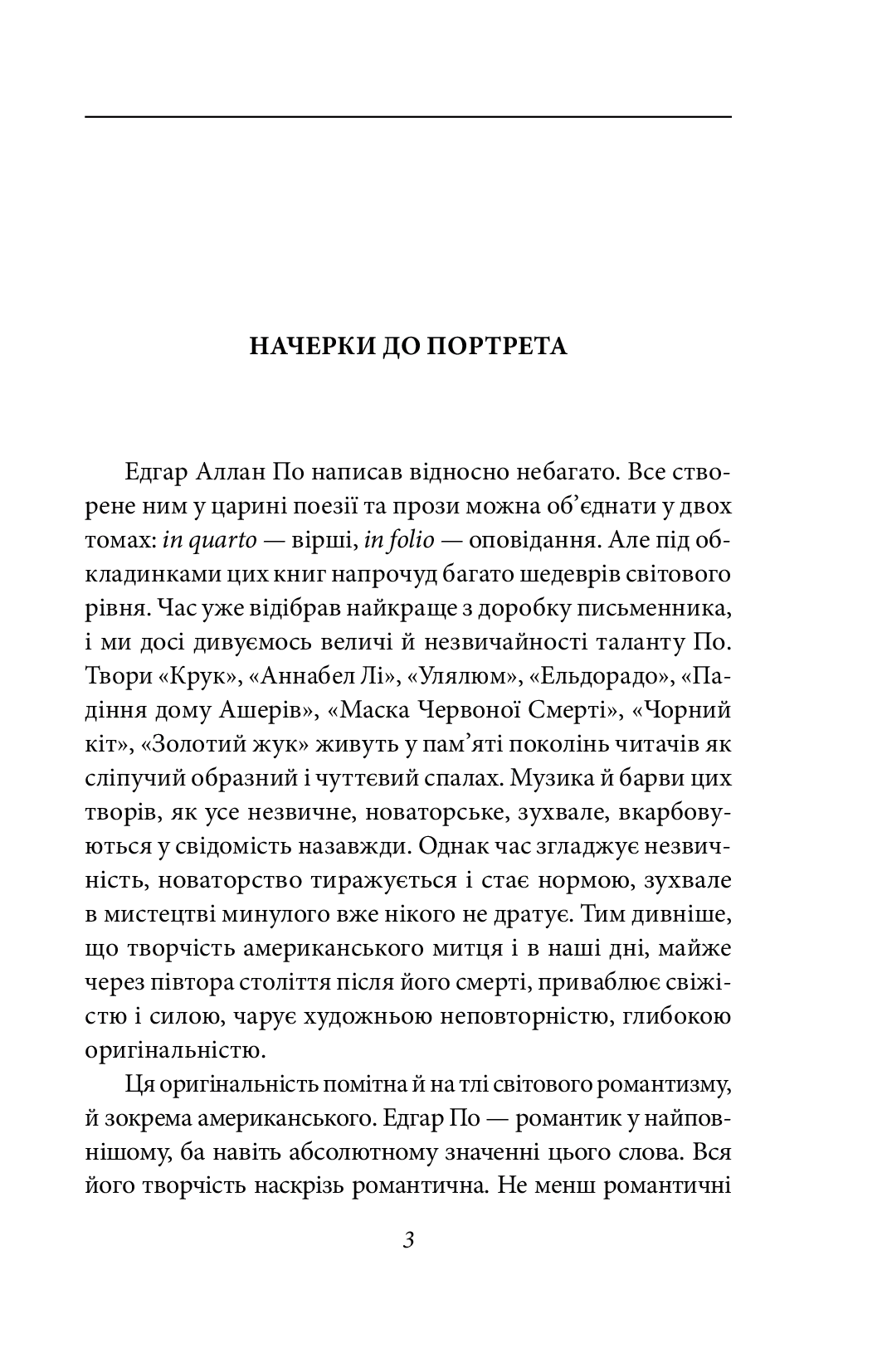 Оповідь Артура Гордона Піма — фото 3