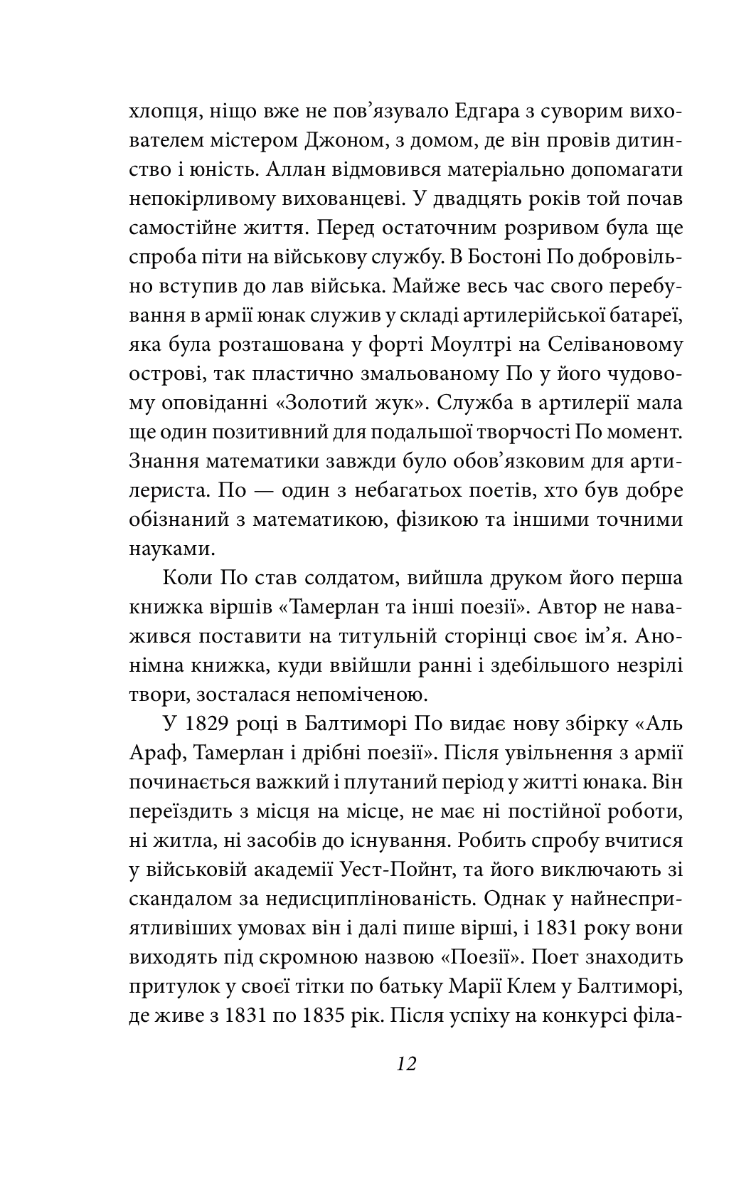 Оповідь Артура Гордона Піма — фото 12