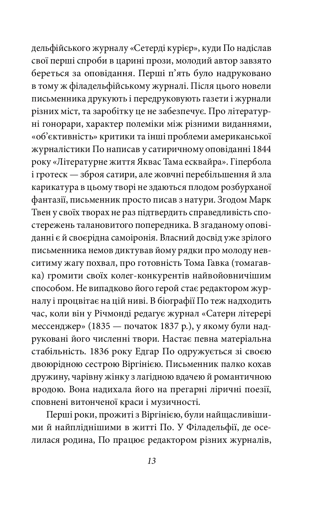 Оповідь Артура Гордона Піма — фото 13