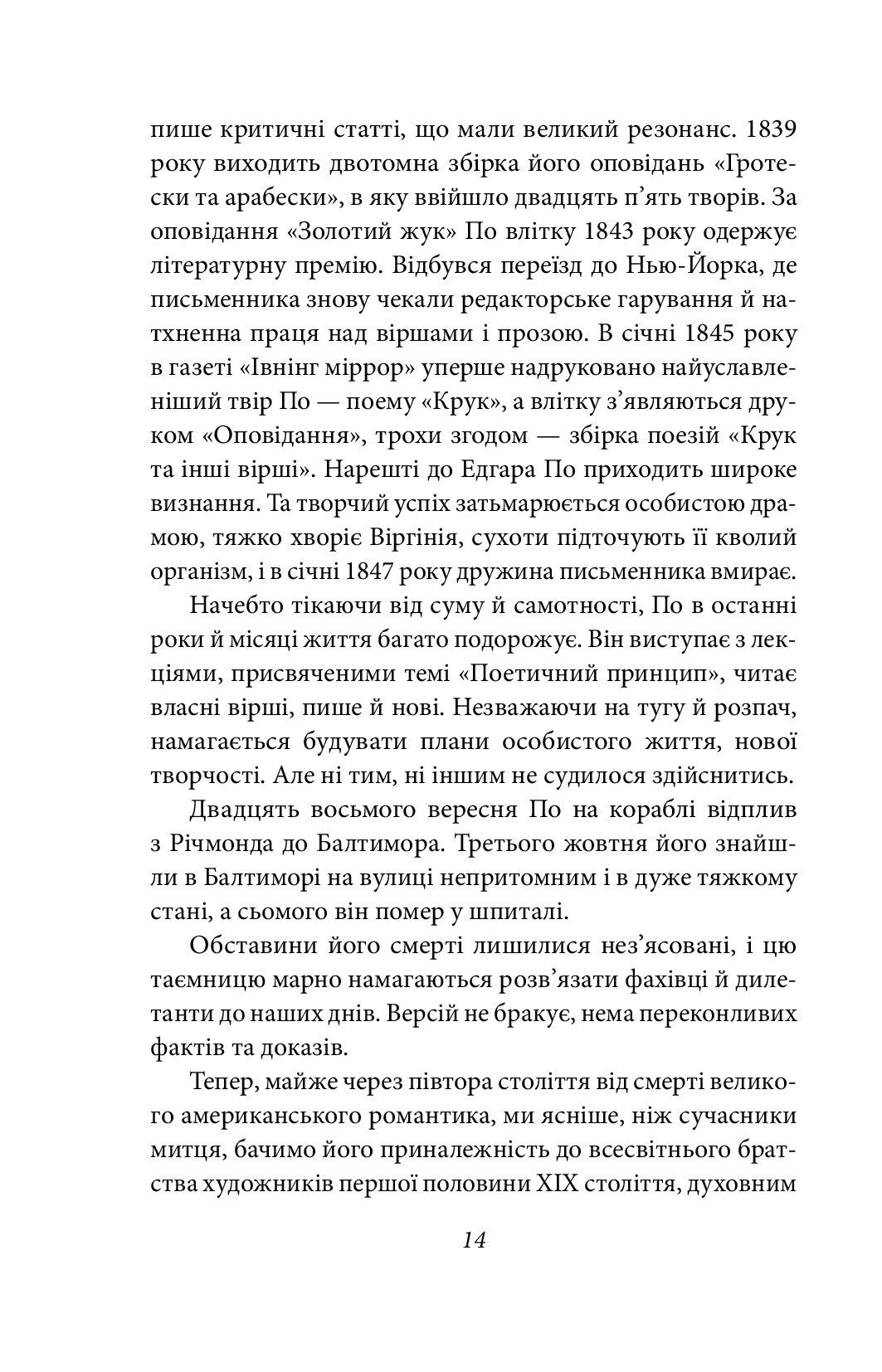 Оповідь Артура Гордона Піма — фото 14
