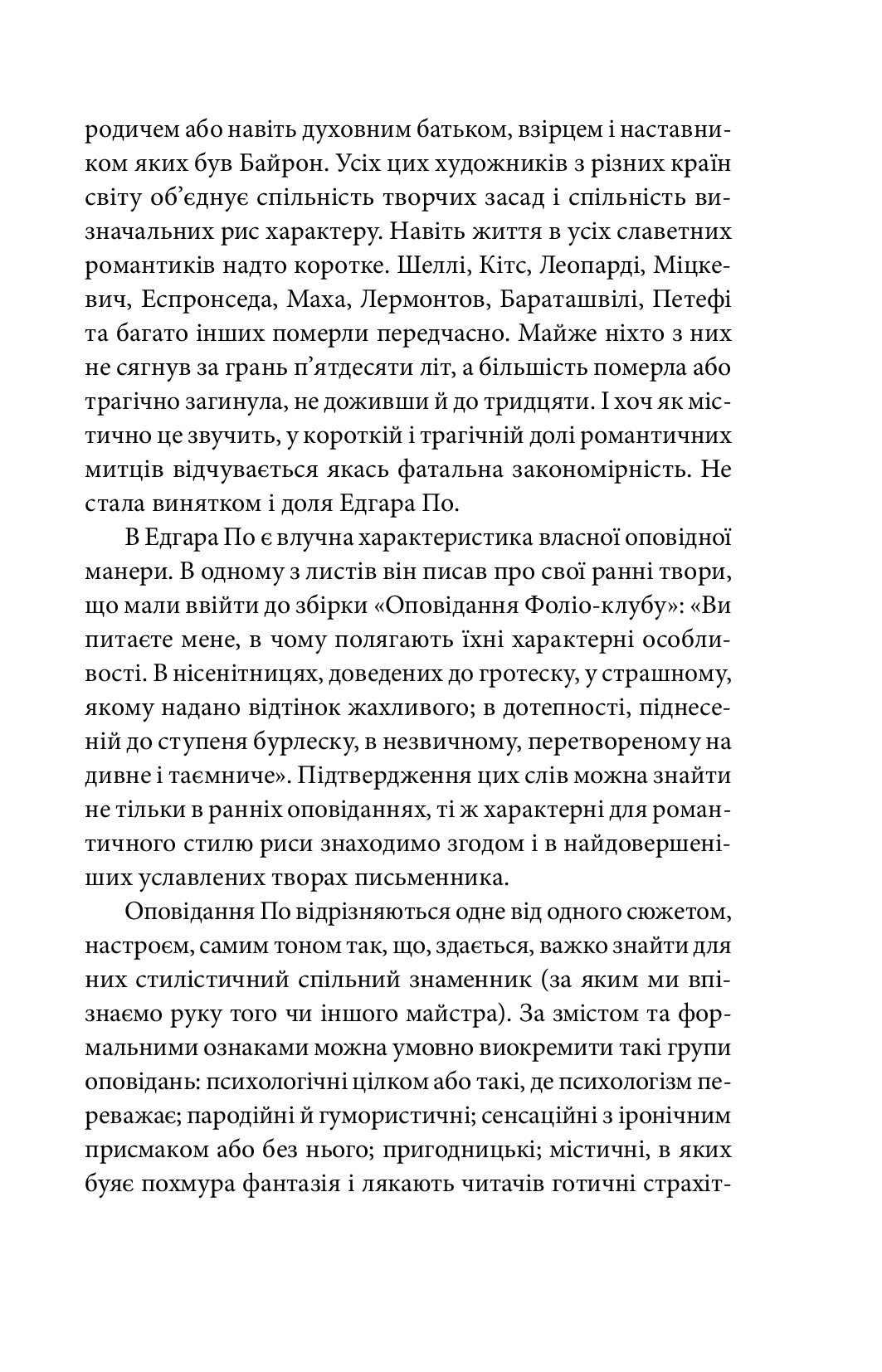 Оповідь Артура Гордона Піма — фото 15