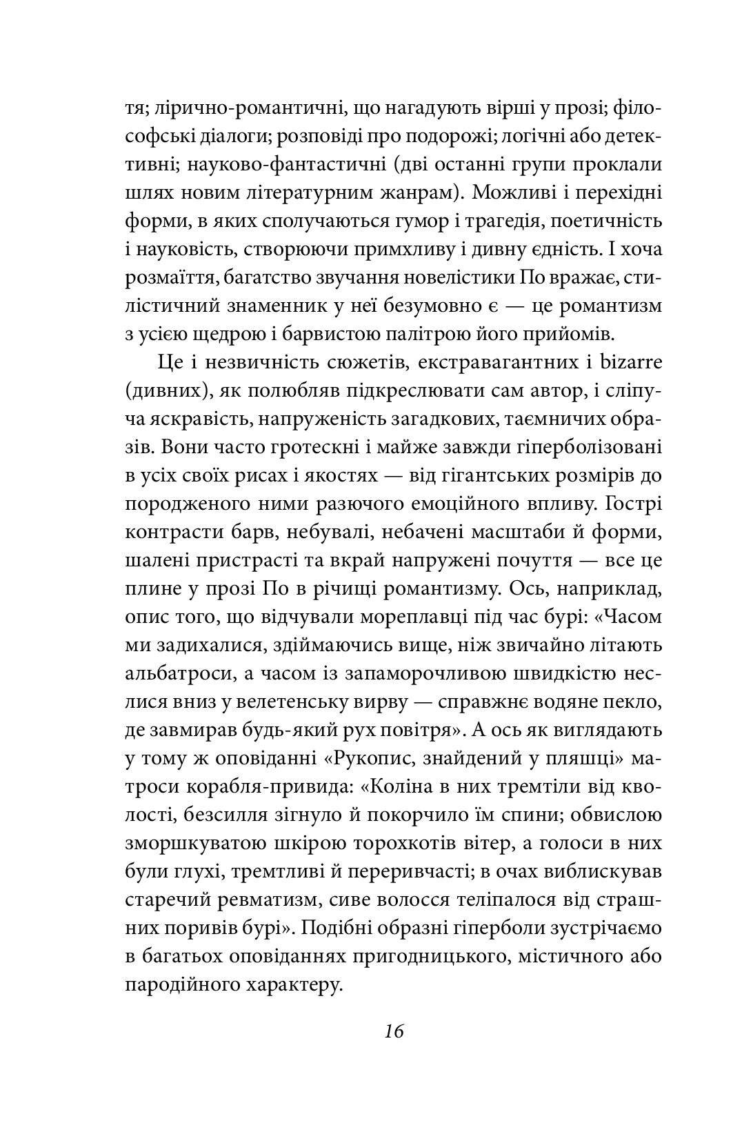 Оповідь Артура Гордона Піма — фото 16