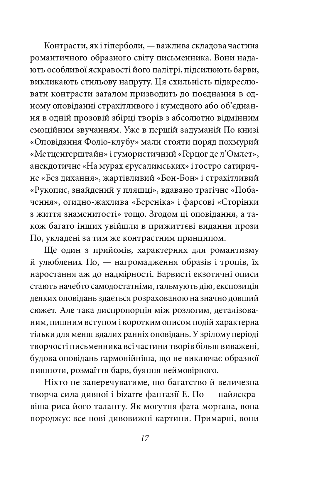 Оповідь Артура Гордона Піма — фото 17