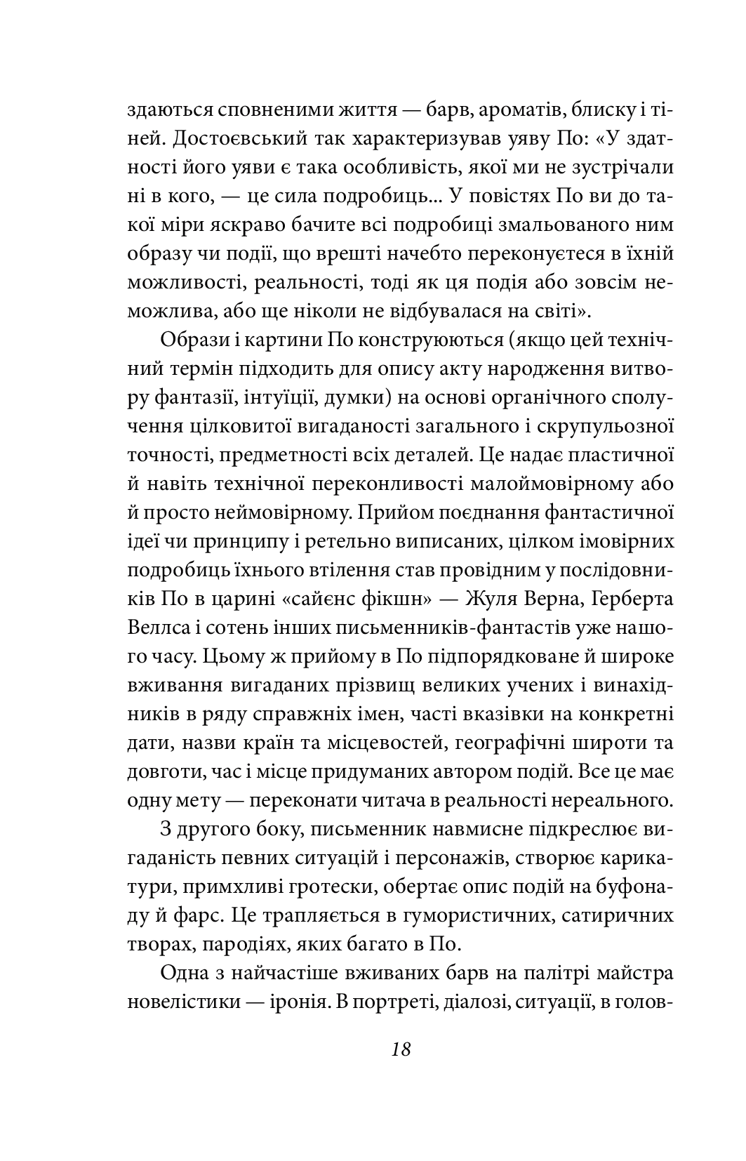 Оповідь Артура Гордона Піма — фото 18