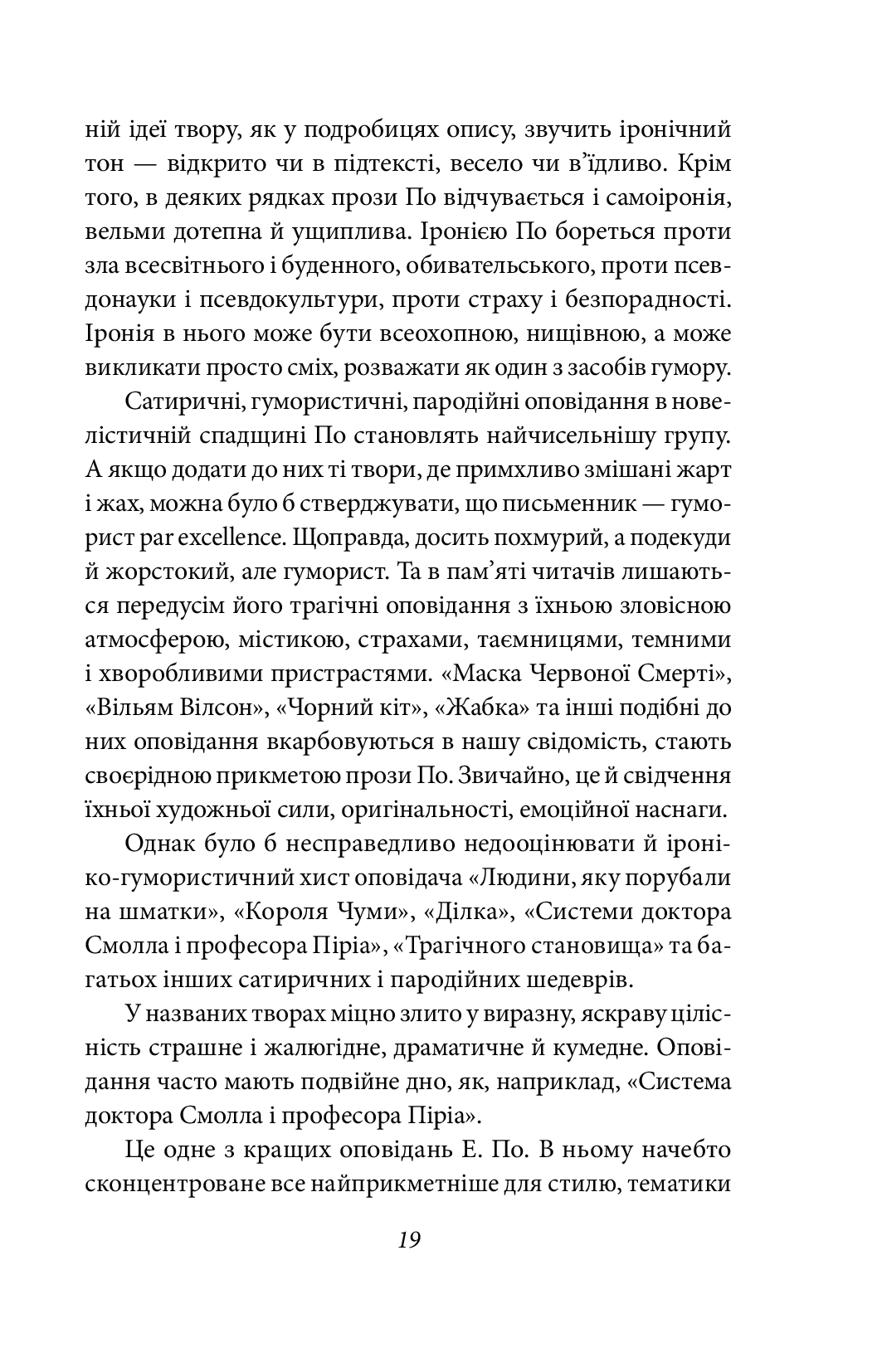 Оповідь Артура Гордона Піма — фото 19