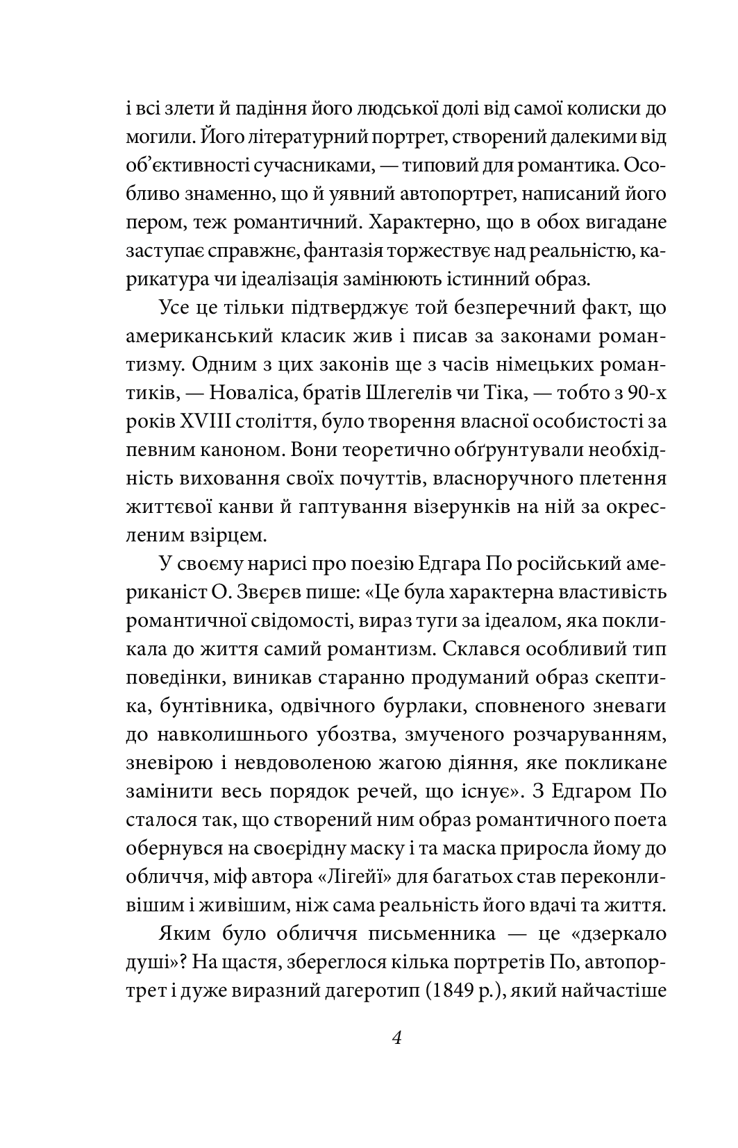 Оповідь Артура Гордона Піма — фото 4