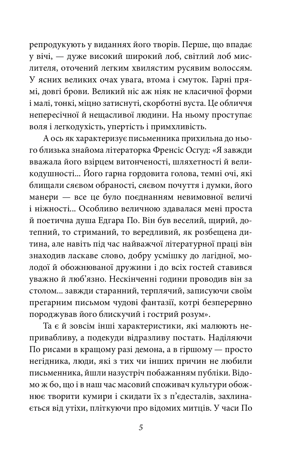 Оповідь Артура Гордона Піма — фото 5