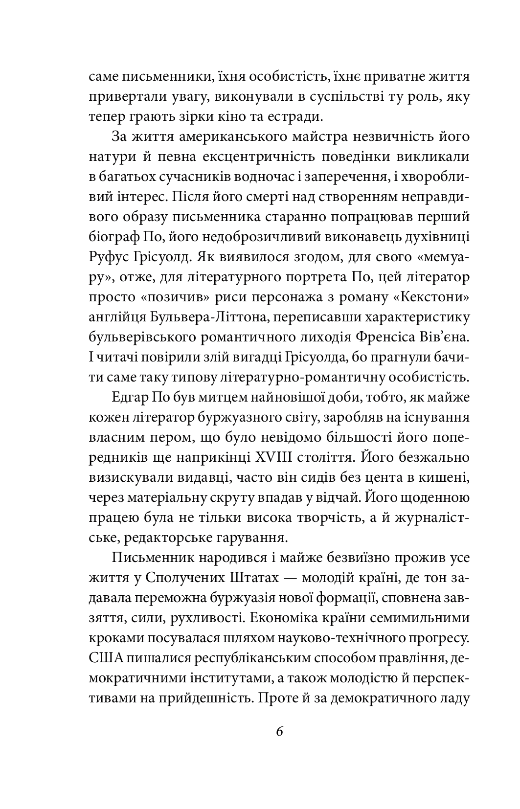 Оповідь Артура Гордона Піма — фото 6