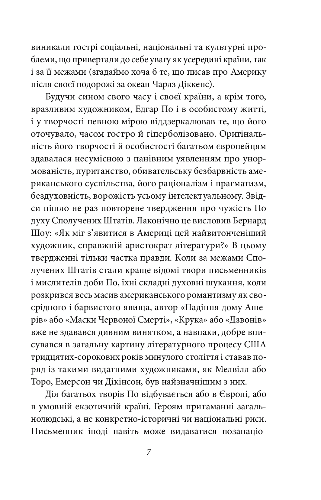Оповідь Артура Гордона Піма — фото 7