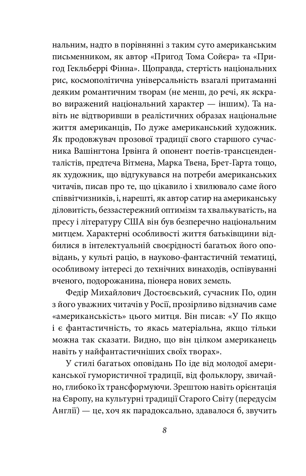Оповідь Артура Гордона Піма — фото 8