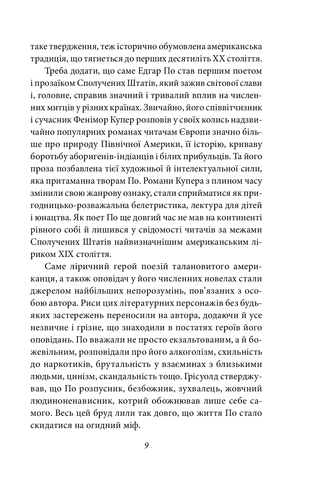 Оповідь Артура Гордона Піма — фото 9