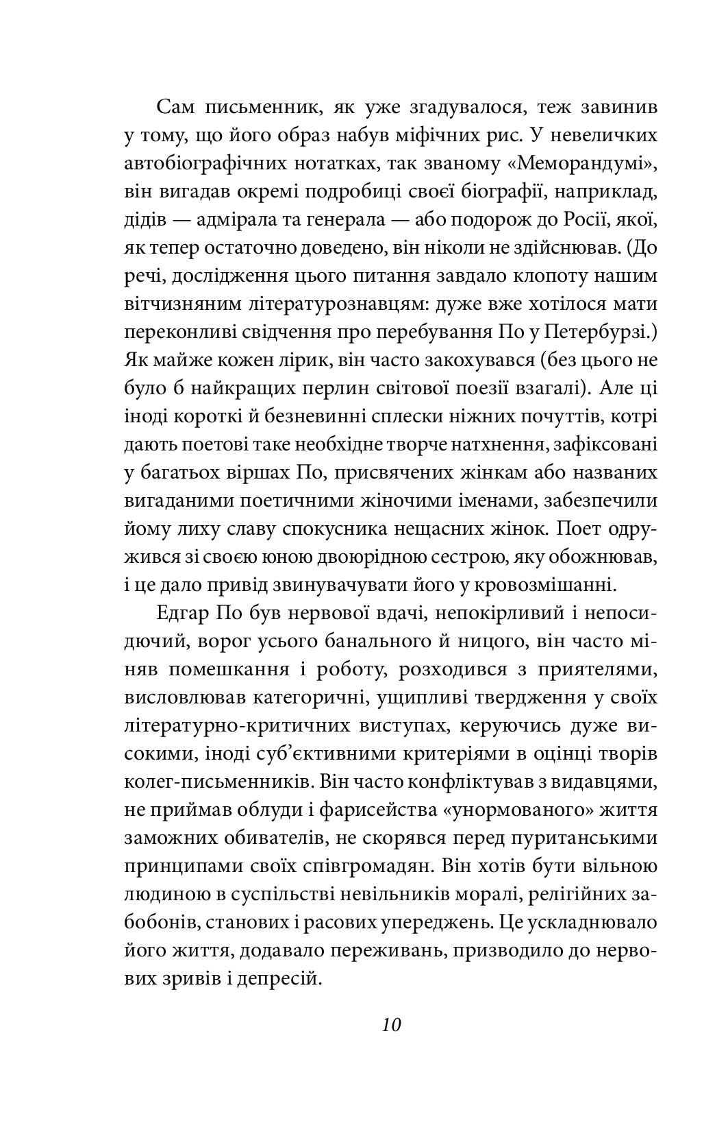Оповідь Артура Гордона Піма — фото 10