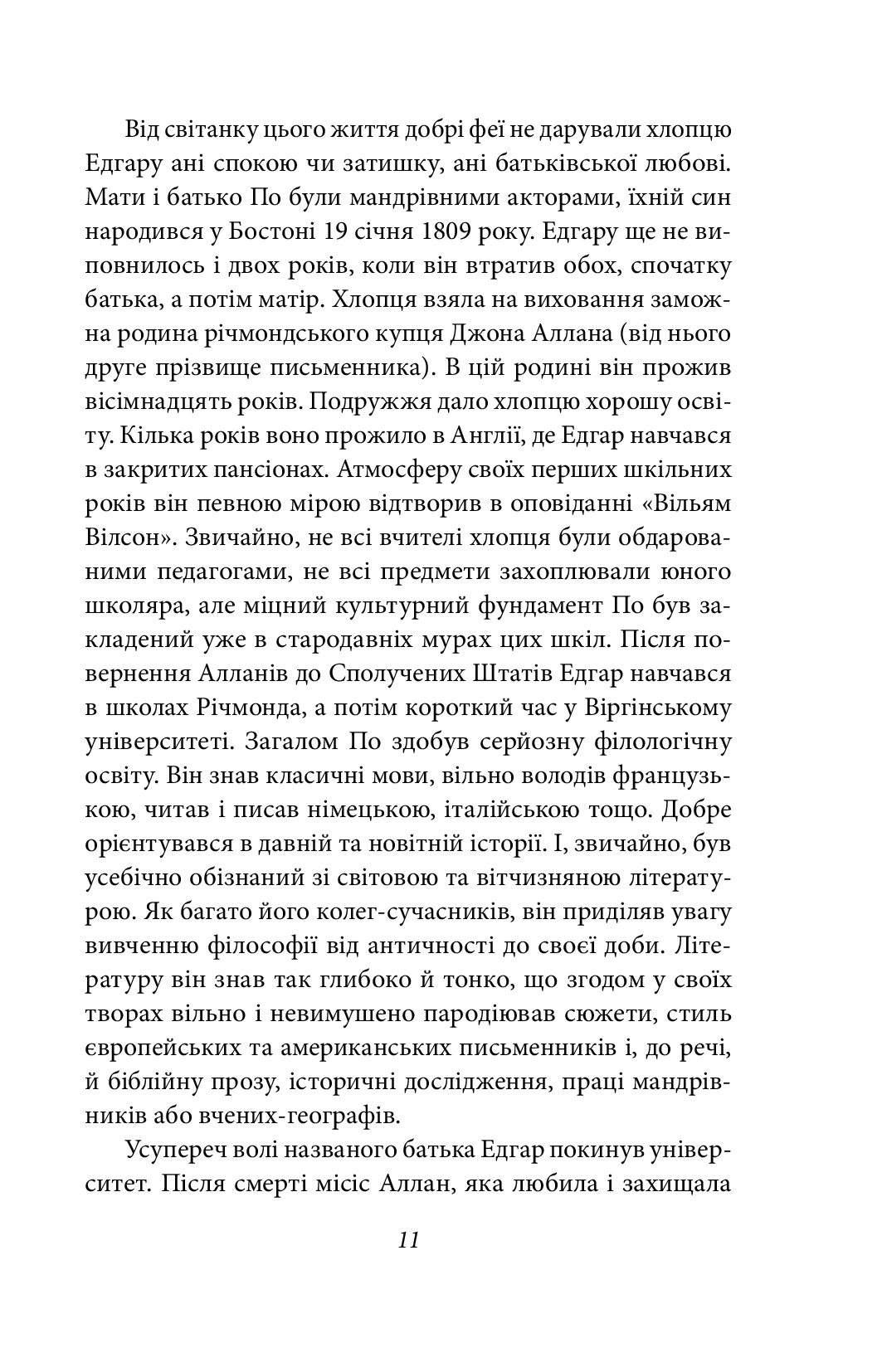 Оповідь Артура Гордона Піма — фото 11