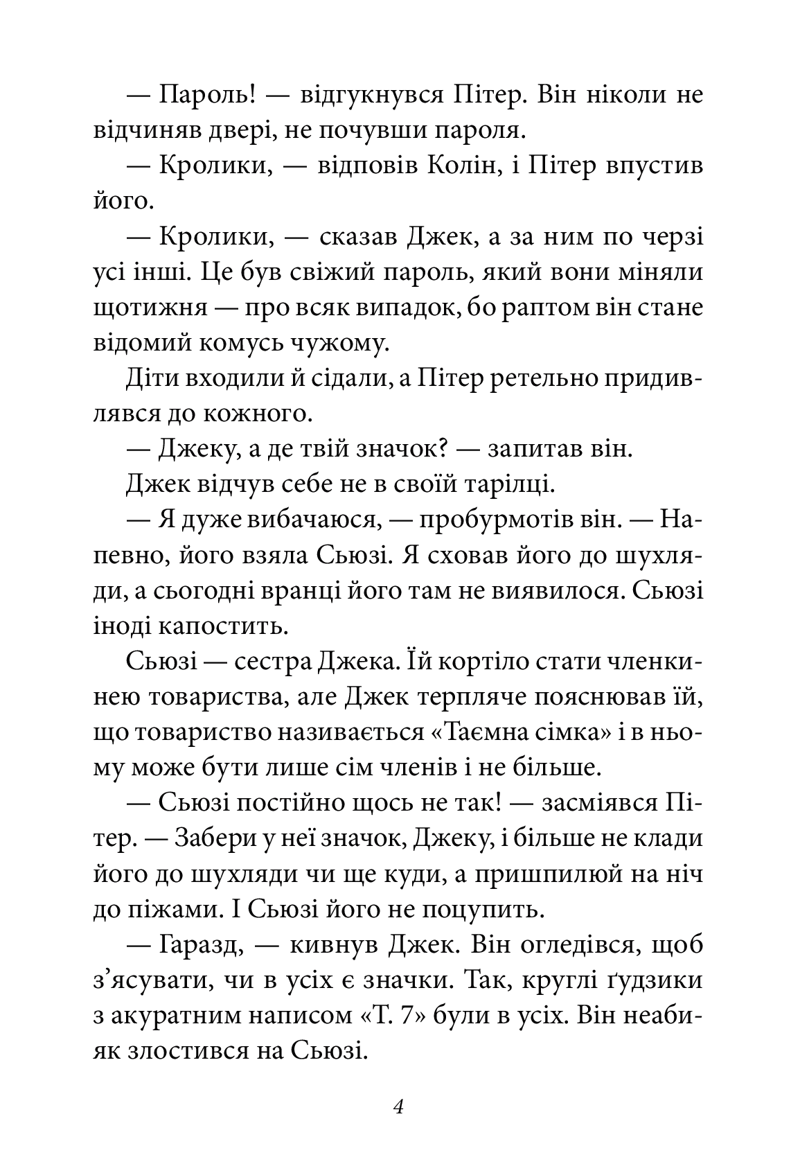 Таємна сімка. Книга 2. Пригоди Таємної сімки — фото 8