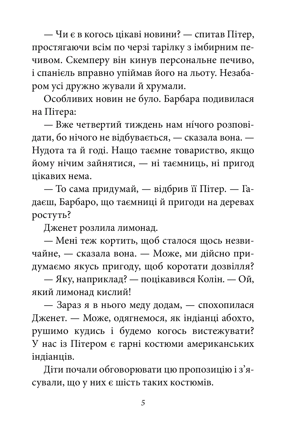 Таємна сімка. Книга 2. Пригоди Таємної сімки — фото 9
