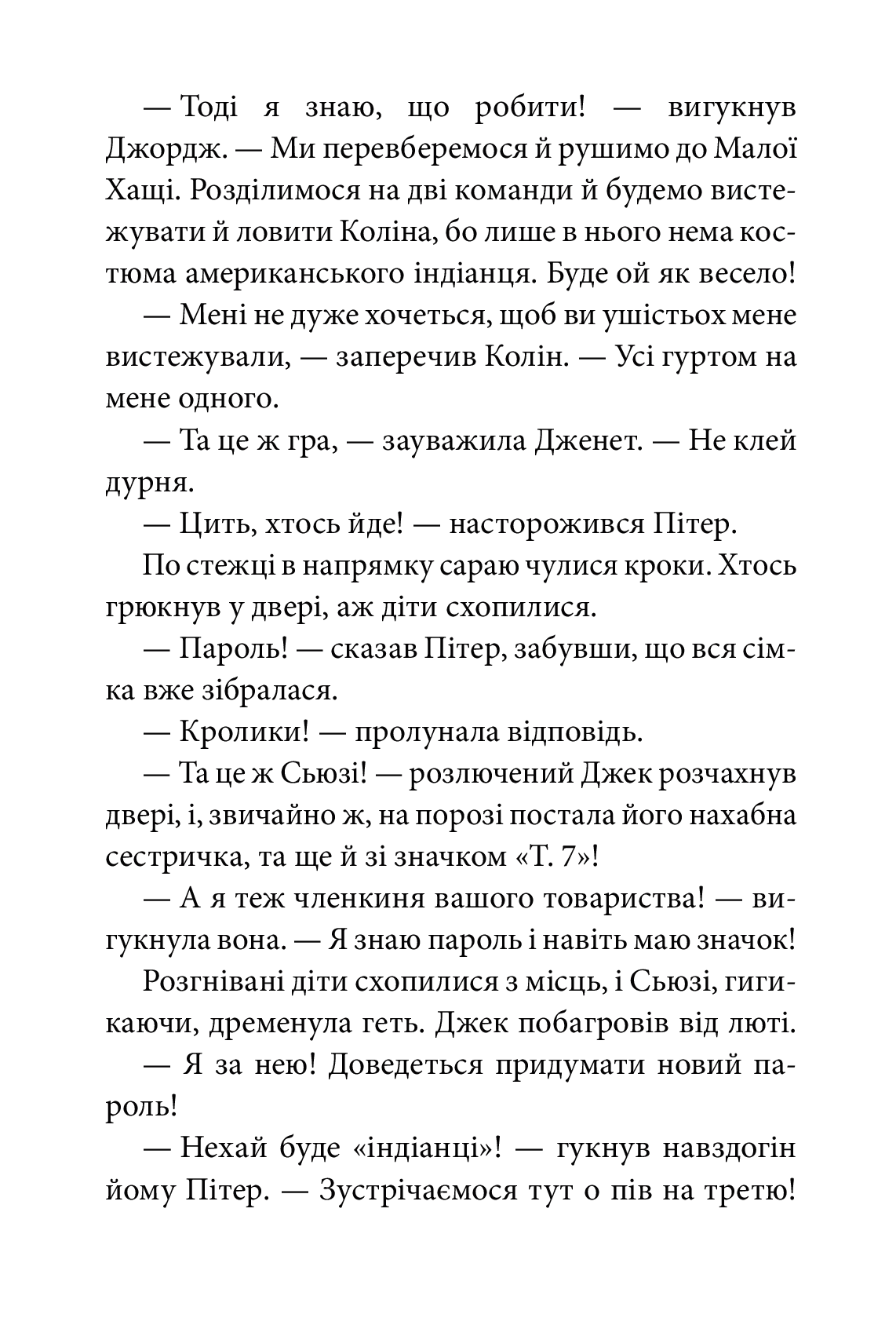 Таємна сімка. Книга 2. Пригоди Таємної сімки — фото 10