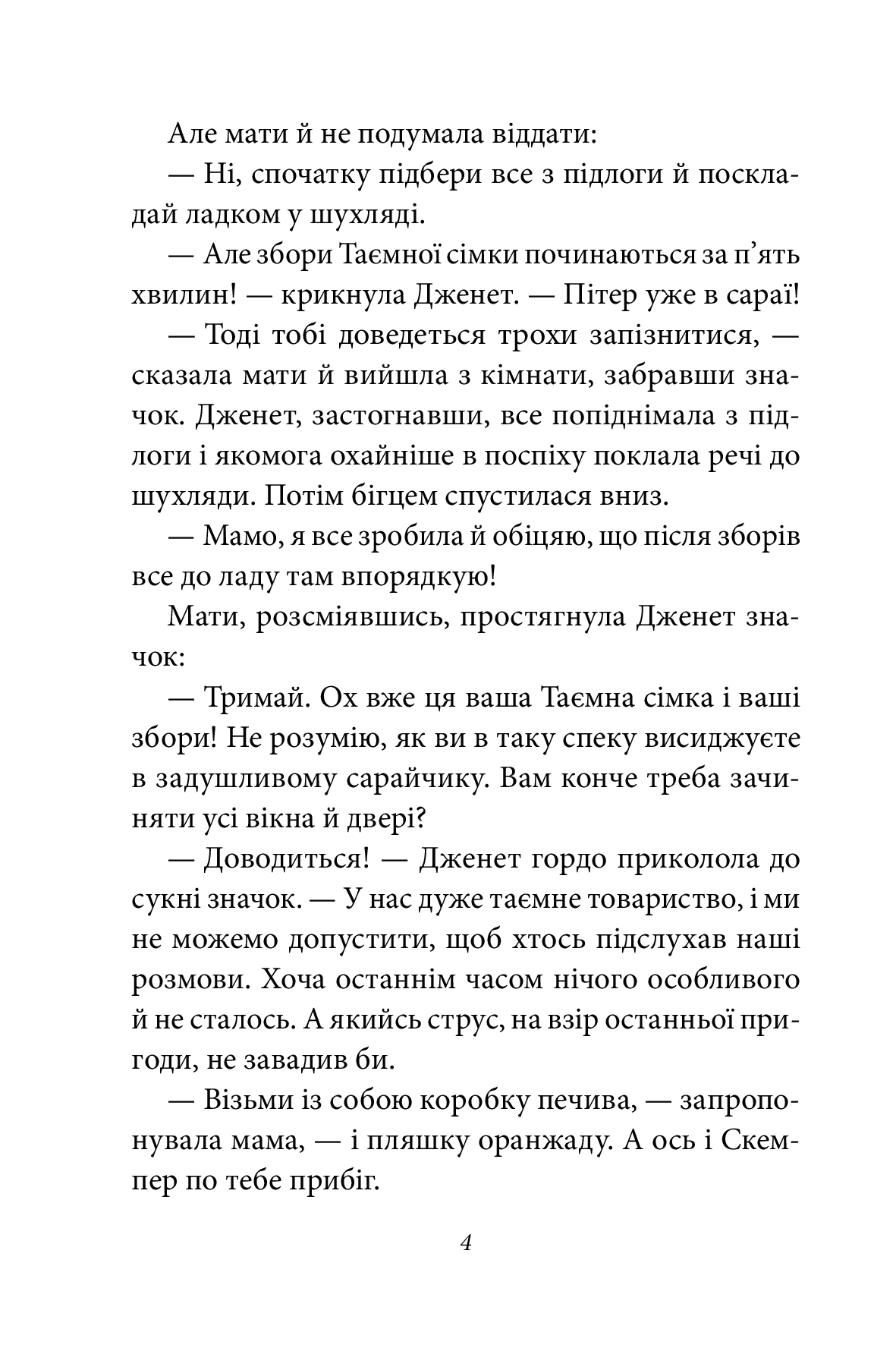 Таємна сімка. Книга 3. Гарна робота, Таємна сімко! — фото 9