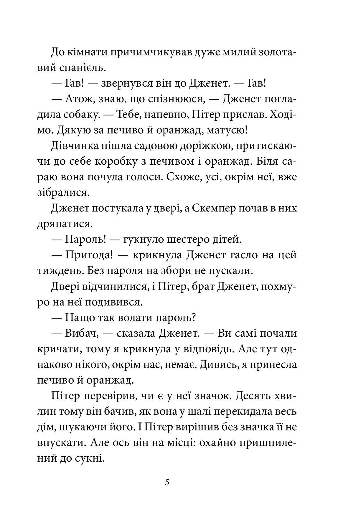 Таємна сімка. Книга 3. Гарна робота, Таємна сімко! — фото 10