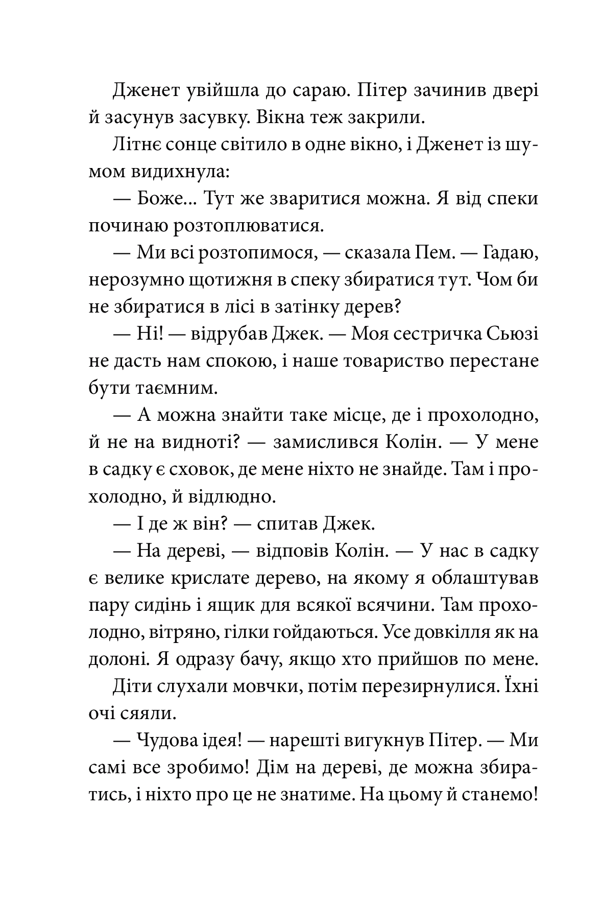 Таємна сімка. Книга 3. Гарна робота, Таємна сімко! — фото 11