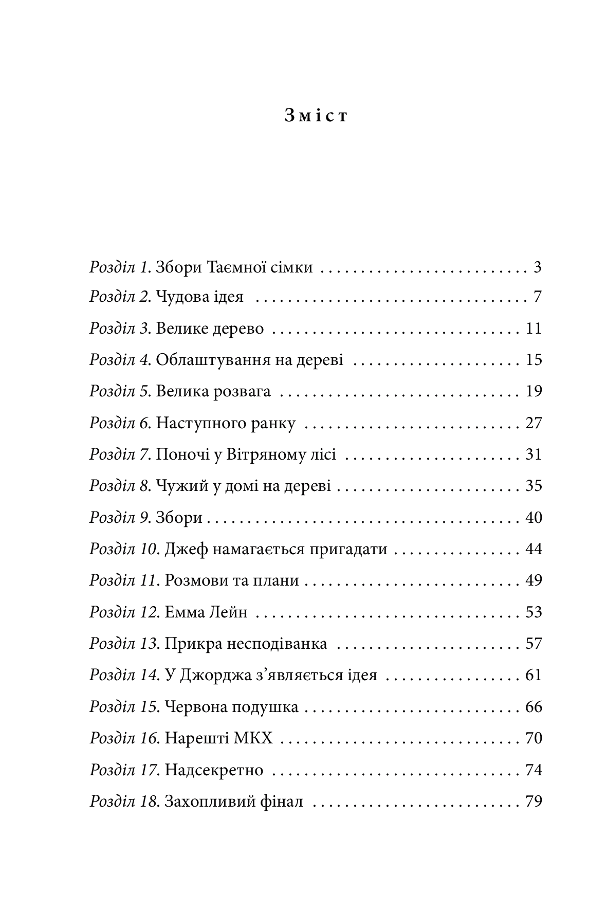 Таємна сімка. Книга 3. Гарна робота, Таємна сімко! — фото 7