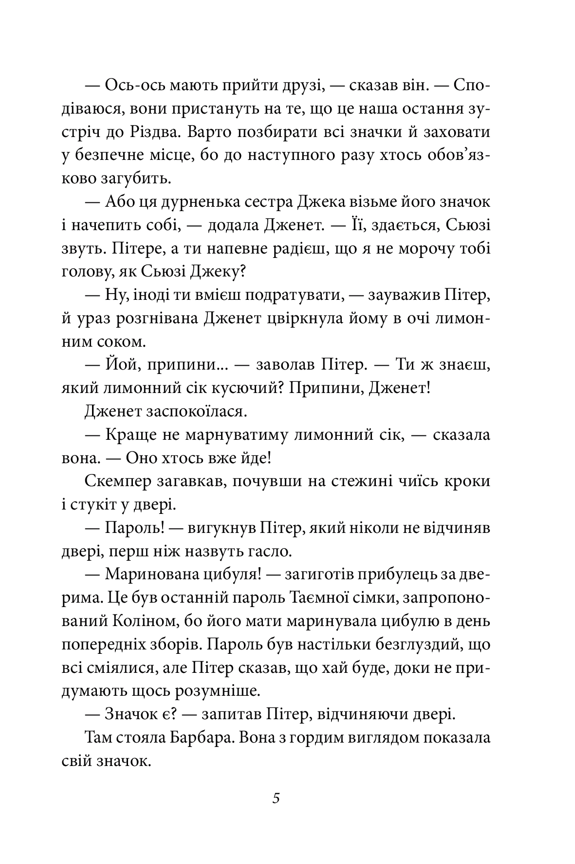 Таємна сімка. Книга 4. Таємна сімка йде по сліду — фото 10