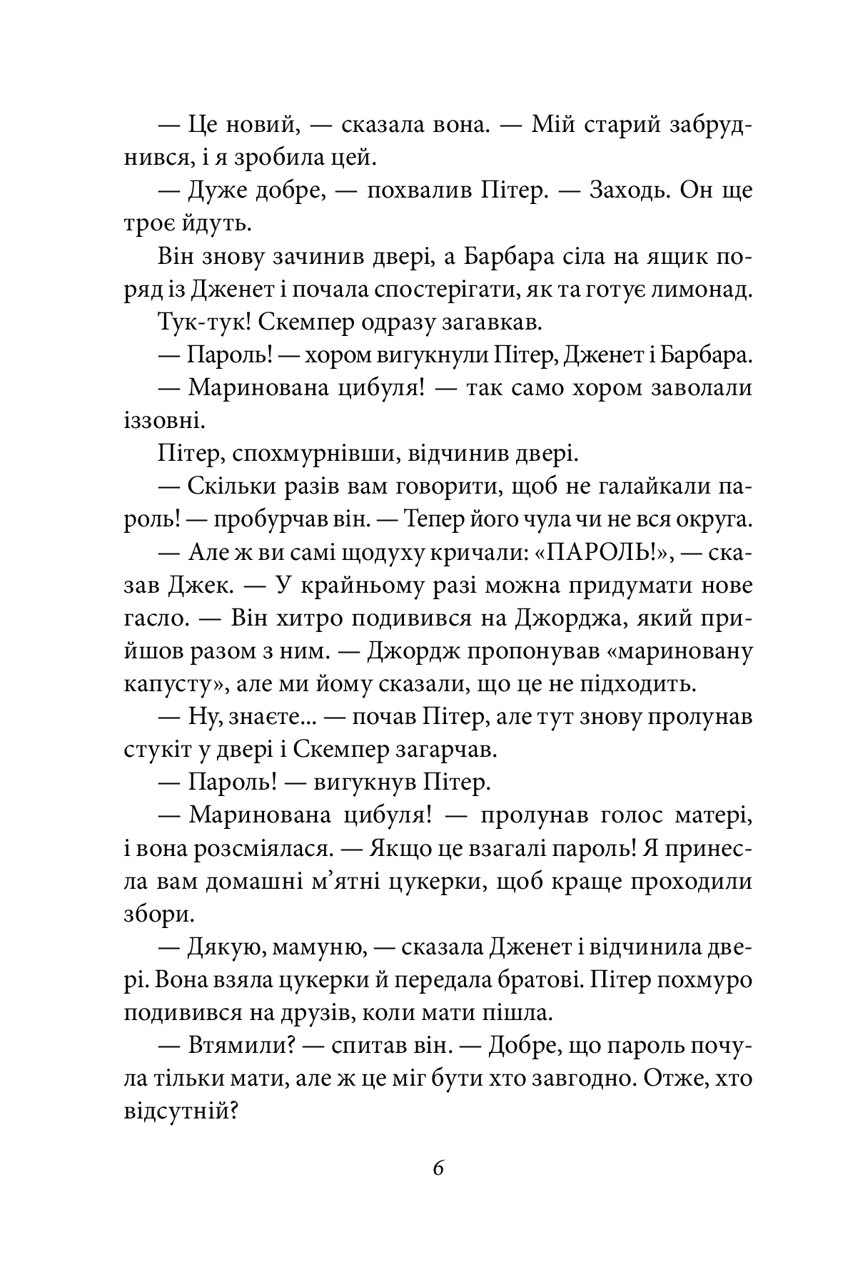 Таємна сімка. Книга 4. Таємна сімка йде по сліду — фото 11